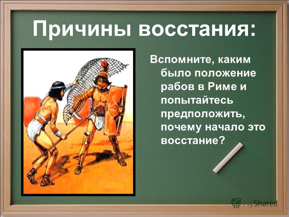 Картинки спартака история 5 класс