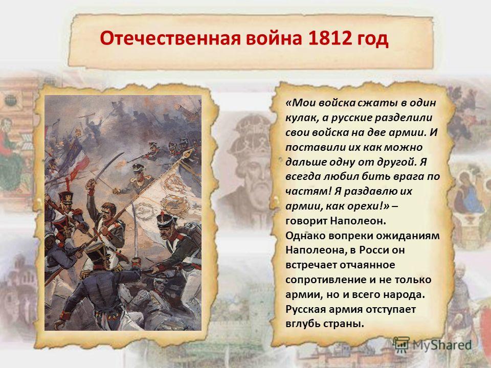 Презентация по теме отечественная война 1812 года 4 класс окружающий мир