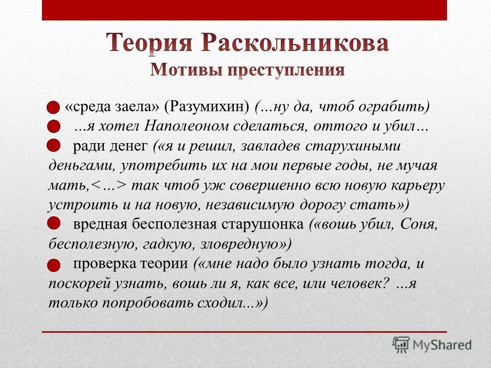 Теория раскольникова презентация