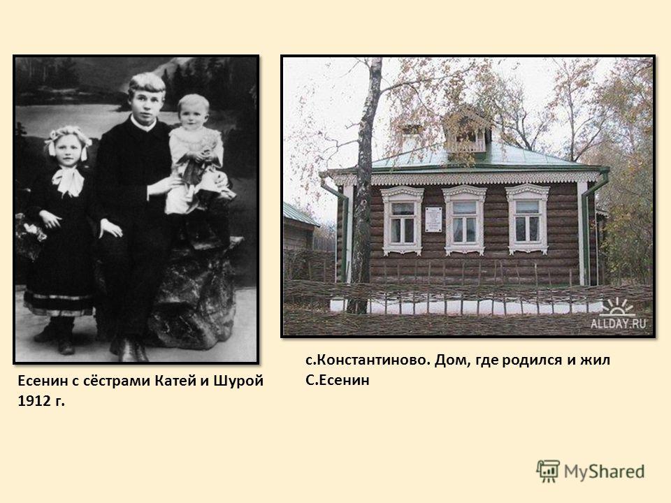 Дом где я родился. Дом детства Сергея Есенина. Дом где жил Есенин в Константиново.