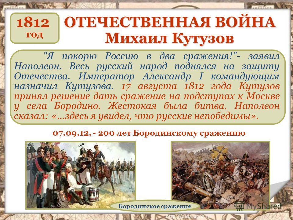 Основные события 1812. Отечественная война 1812 основные сражения. Основные сражения 1812 года. Важные сражения Отечественной войны 1812 года. Основные битвы войны 1812 года.