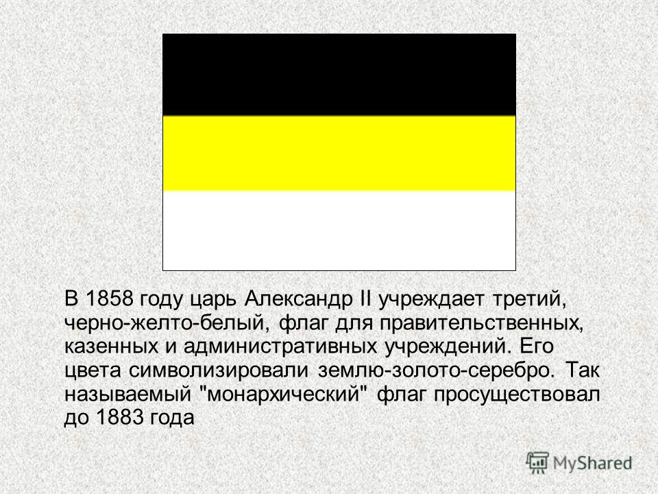 Флаг царской россии до 1917 года фото и описание