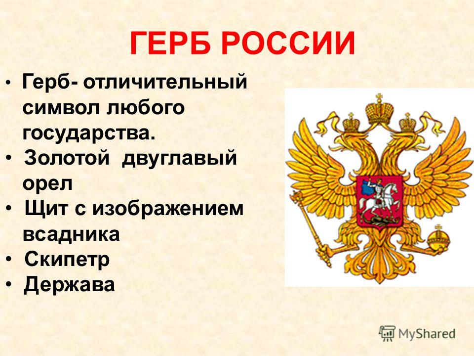 Скипетр на гербе россии фото