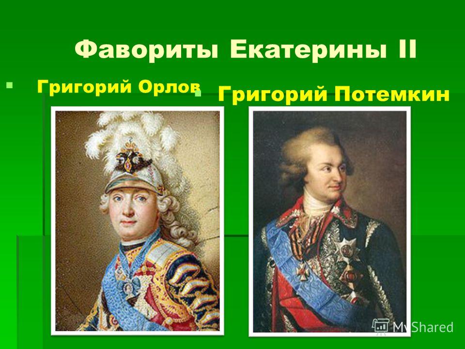 Фаворит екатерины 2 владелец красной горки. Меньшиков Фаворит Екатерины 2.