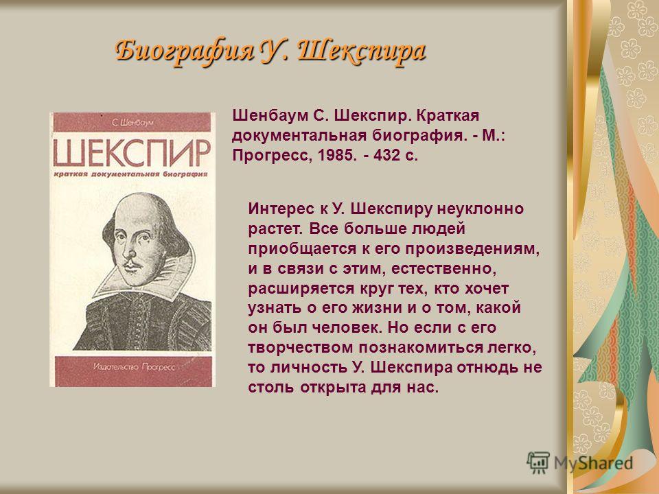 План статьи о шекспире 8 класс