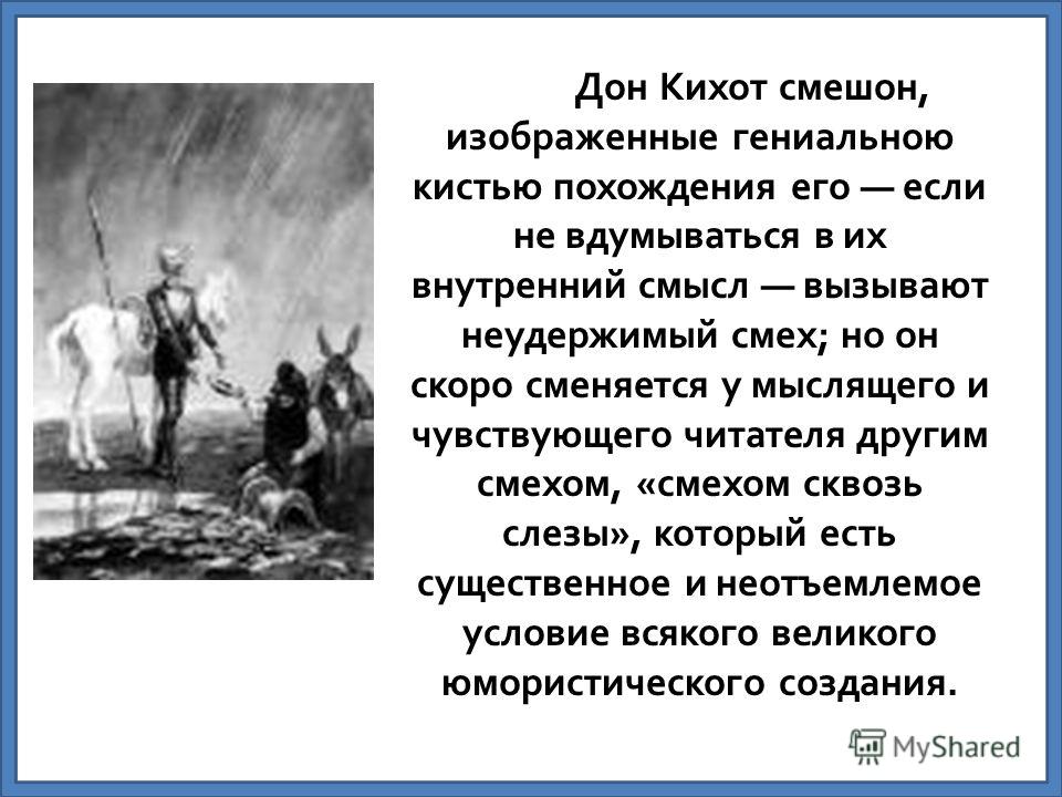 Дон кихот как пародия на рыцарские романы 6 класс презентация