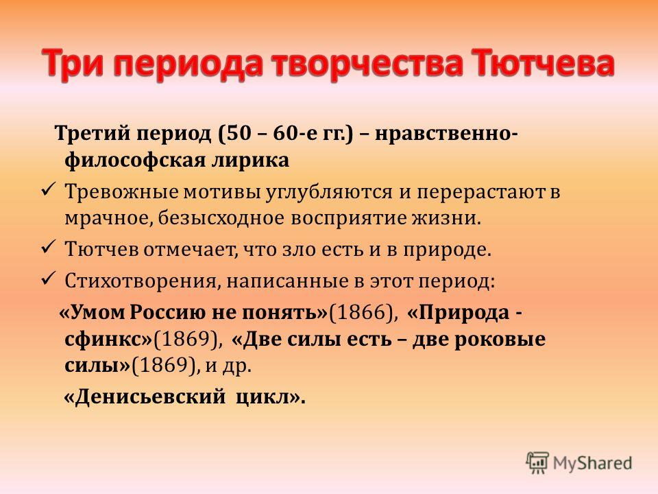 Тест по творчеству тютчева