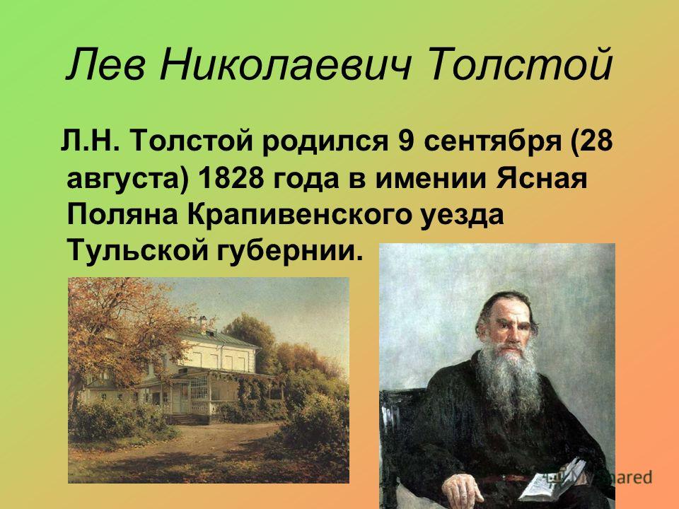 Картинка для детей лев толстой