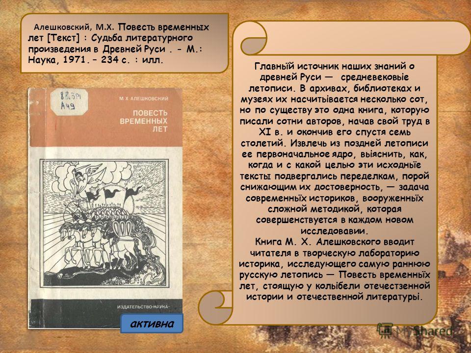 Анализ повести временных лет. Исторический источник повесть временных лет. Повесть временных лет как исторический источник. Произведения из повести временных лет. Повесть временных лет текст.