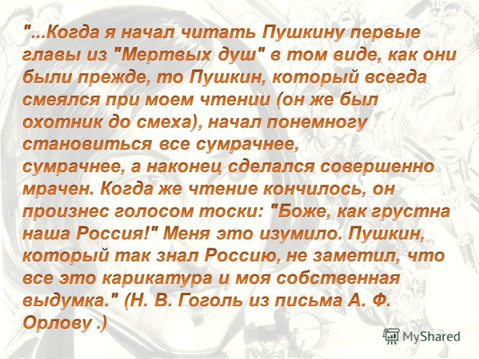 Пересказ 4 главы мертвые души. Авторский замысел в литературе это. Русский язык это прежде всего Пушкин. Авторский замысел произведения «дым». Как занимается авторский замысел в рассказе.