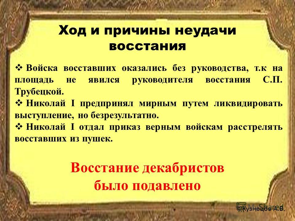 Восстание на сенатской площади план ход итог значение