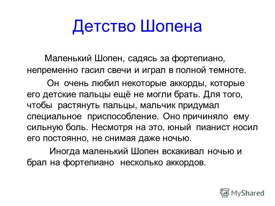 Шопен биография кратко 5 класс. Ф Шопен в детстве. Шопен биография и творчество. Фредерик Шопен в детстве. Шопен биография кратко для детей.