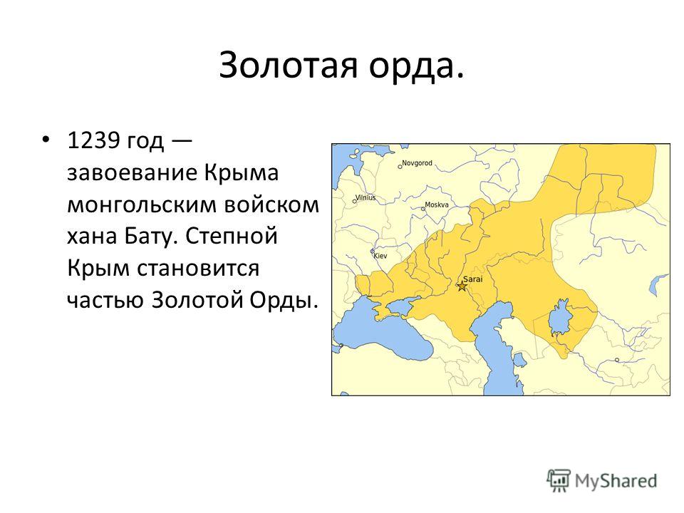 На какие ханства распалась золотая орда. Золотая Орда 1239 год. Золотая Орда карта. Территория золотой орды. Золотая Орда карта территории.