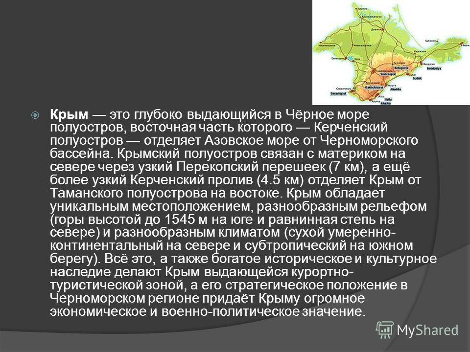 Проект на тему присоединение крыма к россии