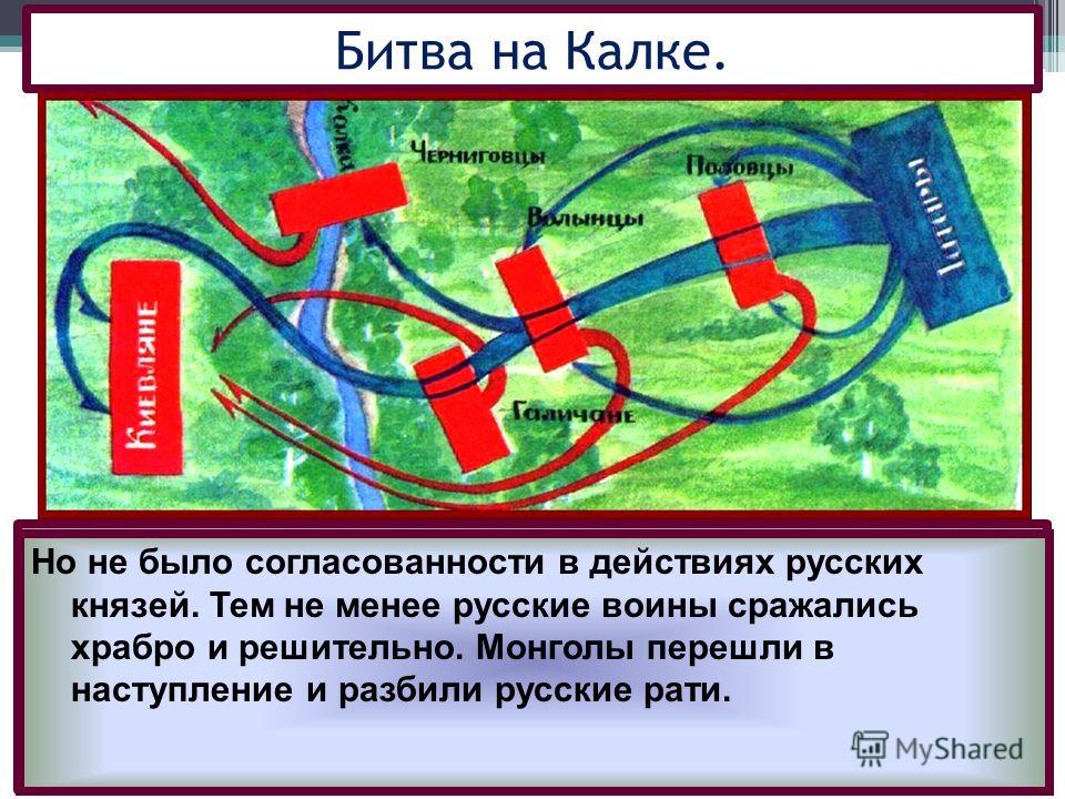 Битва на реке калка причины поражения русских