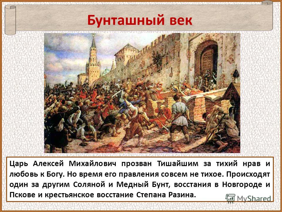Восстание в новгороде 17 век