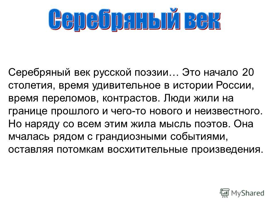 Понятие серебряный век русской культуры