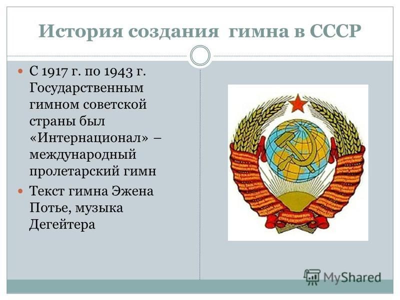 Гимн ссср презентация