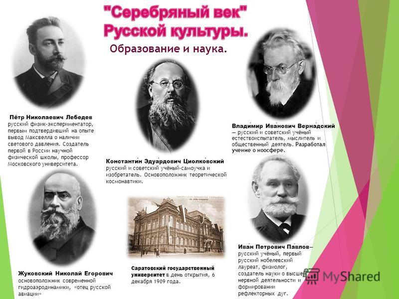 Серебряный век русской культуры презентация по истории 9 класс торкунов