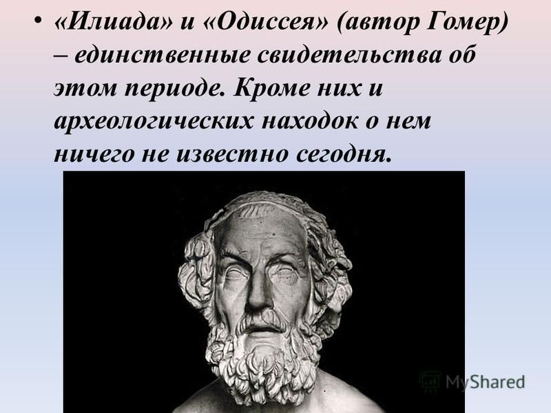 Гомер "Илиада". Гомер Илиада фото. Гомер "Илиада и Одиссея". Гомер Автор.