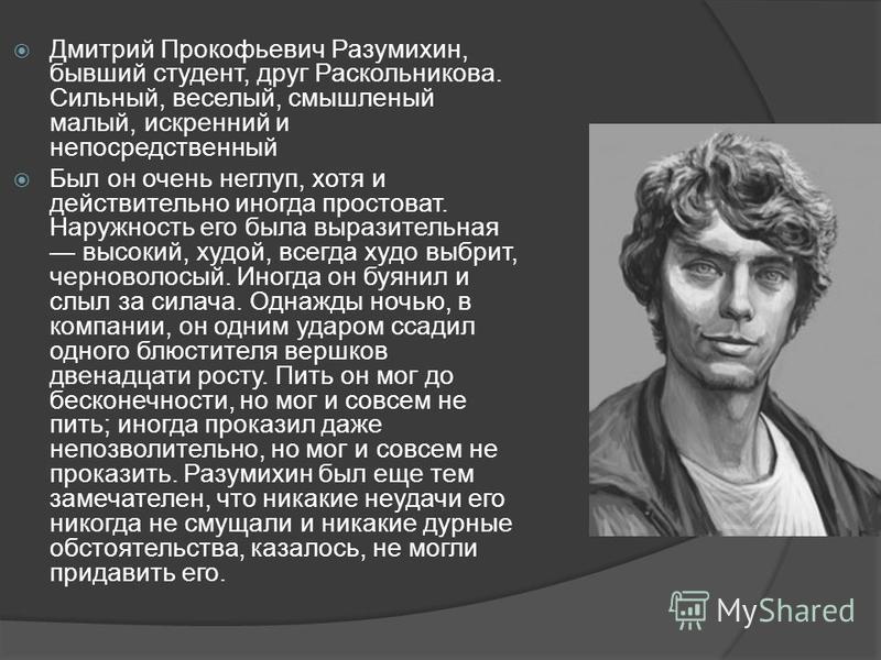 Разумихин преступление