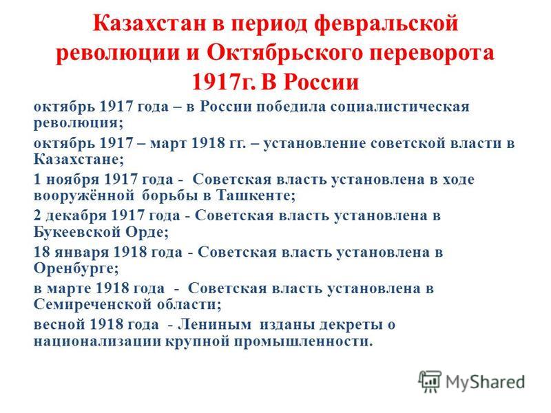 Итоги октября 1917 года. Февральская революция 1917 года в России основные даты. Октябрьская революция 1917 влияние. Периодизация Октябрьской революции 1917.