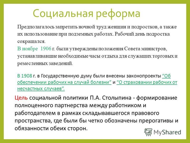 Социально экономические реформы п а столыпина план урока