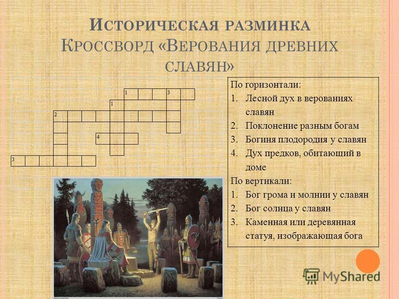 Кроссворд древняя истории