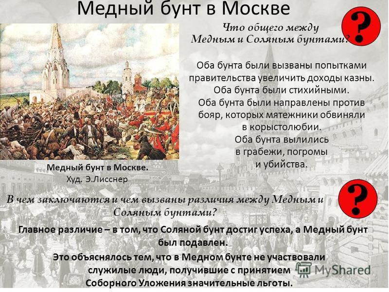 Дата начала медного бунта. Медный бунт 1662.