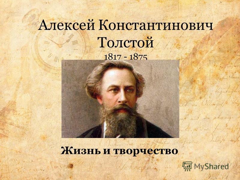 План биографии алексея толстого 7 класс