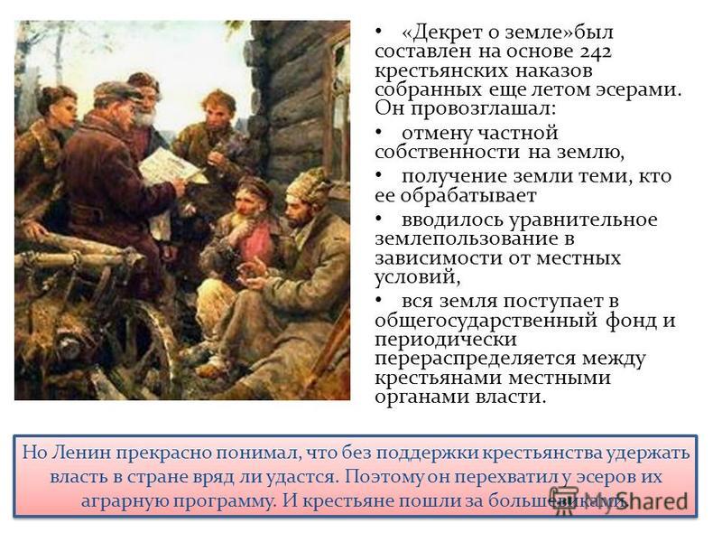 Декрет об отмене частной собственности. Декрет о земле. Крестьянский наказ о земле. Декрет о земле картина. Декрет о земле 1917.