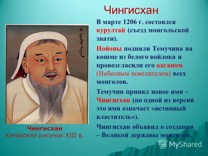 Эссе о судьбе чингисхана 6. Образование империи Чингисхана 6 класс. Монгольская Империя сообщение.