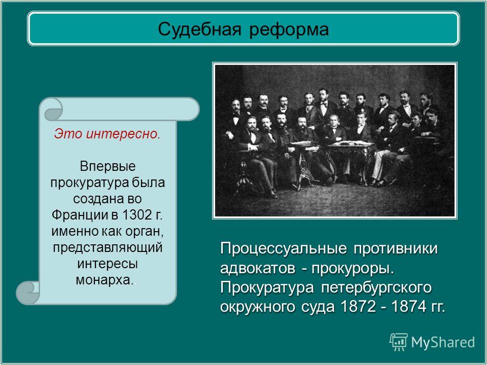 Судебная реформа александра 2 картинки