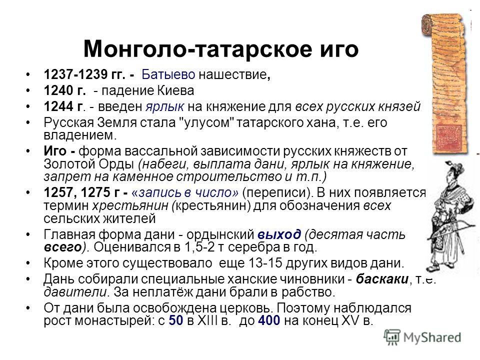 Презентация монголо татарское нашествие на русь 10 класс