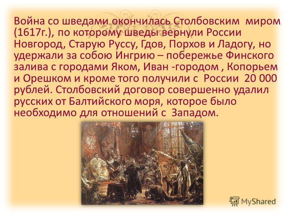 1617 со швецией