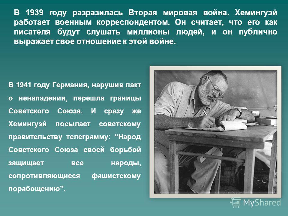 Ernest hemingway презентация