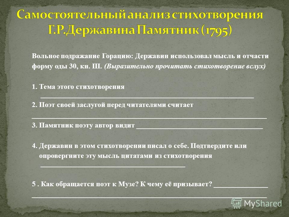 Анализ стихотворения пушкина памятник по плану 9 класс