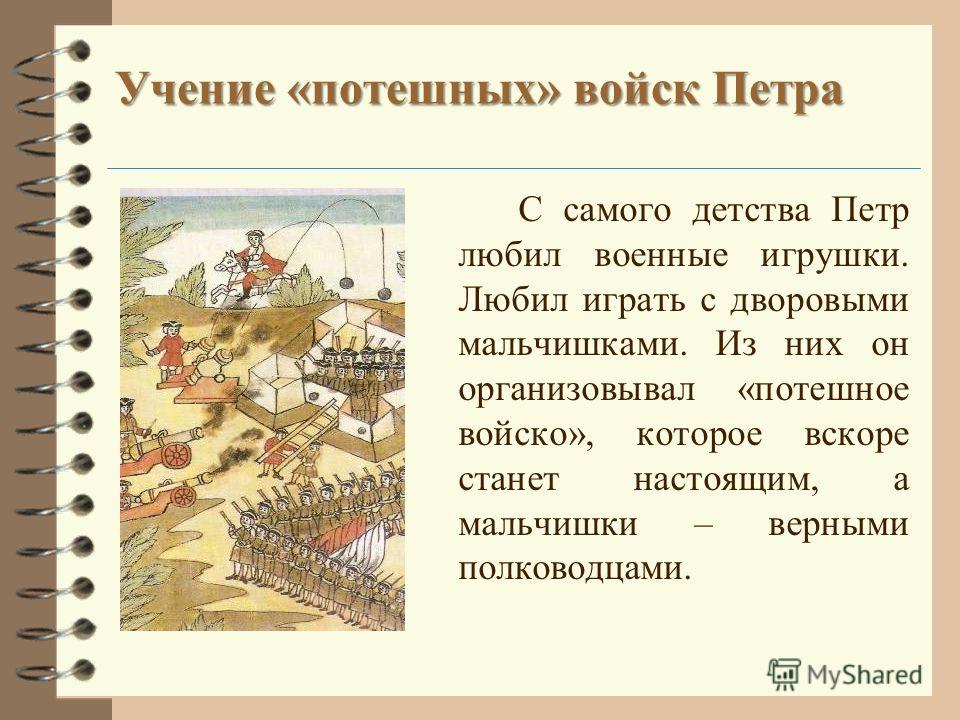 Картина кившенко военные игры потешных войск петра 1 под селом кожухово краткий рассказ