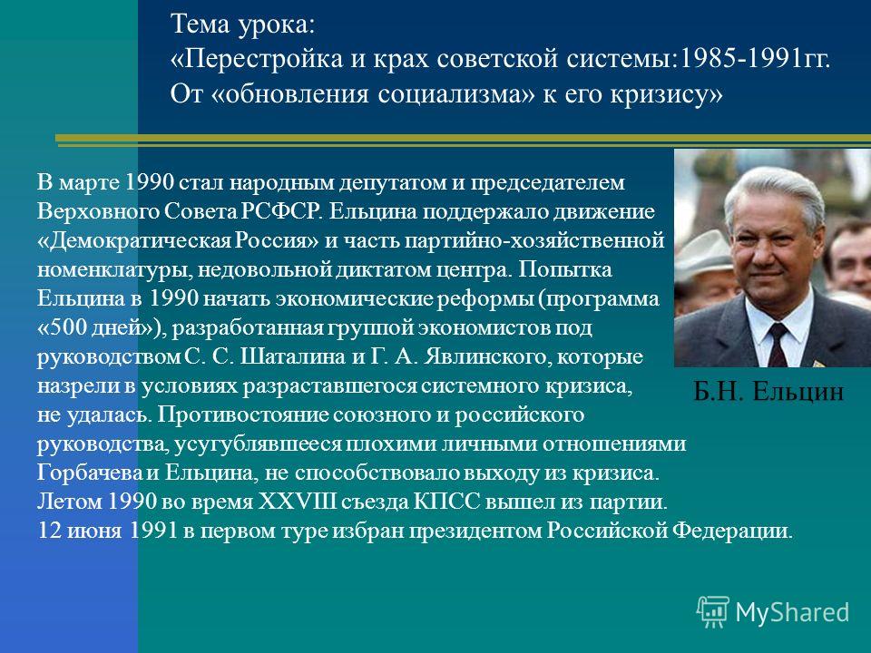 Суть политической реформы горбачева в период перестройки