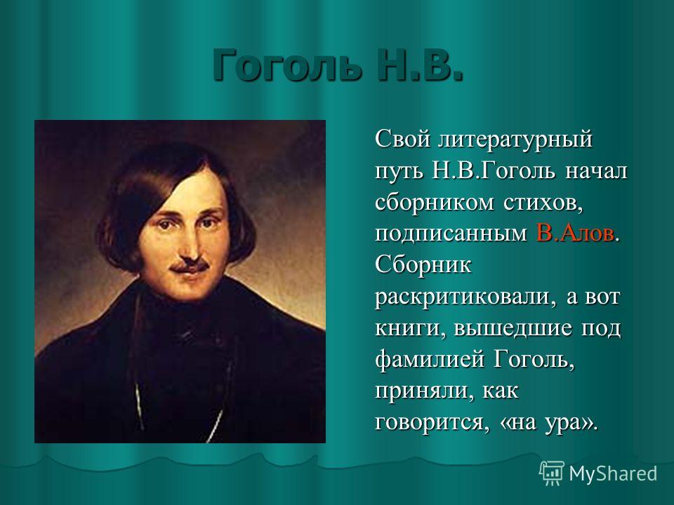 Мастерство гоголя в изображении героев и природы