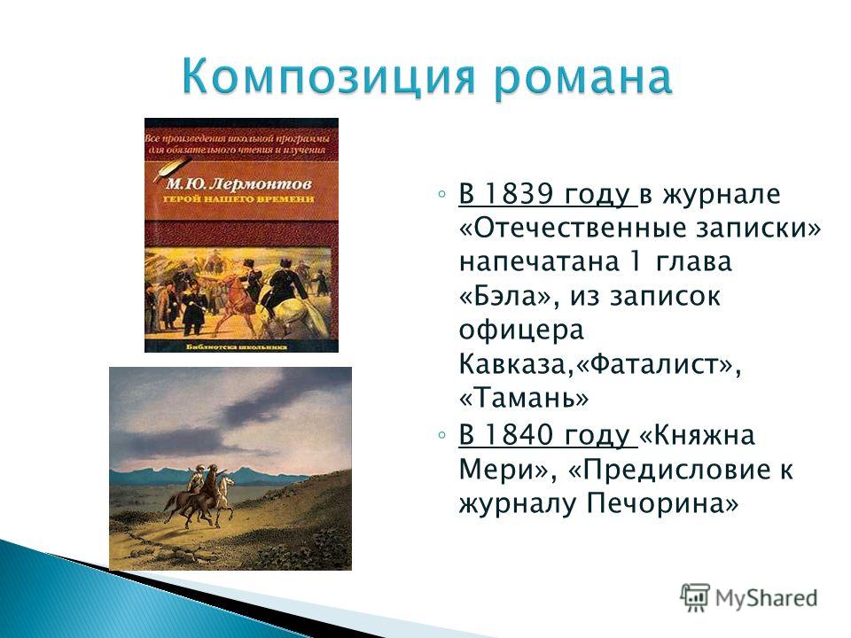 Литература герой нашего времени тамань. Тамань герой нашего времени краткое. Герой нашего времени Тамань краткое содержание. Краткий пересказ Тамань. Тамань Лермонтов.