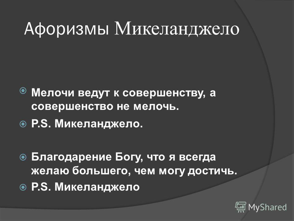 Презентация по истории микеланджело 7 класс