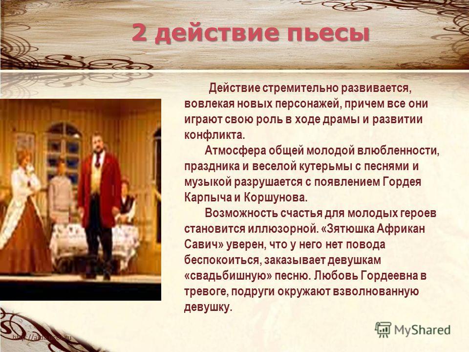 Не порок. Конфликт в пьесе бедность не порок. Действие в пьесе это. Любовь в пьесе бедность не порок. Бедность не порок краткое содержание.