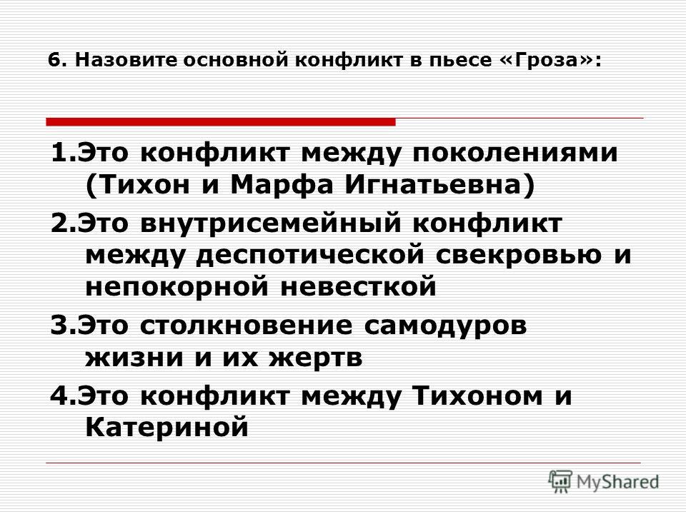 Краткое содержание гроза по действиям и явлениям