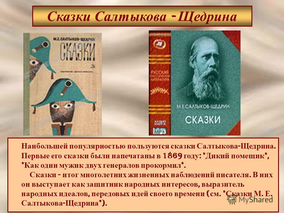 Пародийное изображение российского прошлого и настоящего в истории одного города салтыкова щедрина