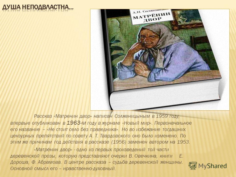 Если бы вы пересказывали рассказ матренин двор какому плану вы бы следовали