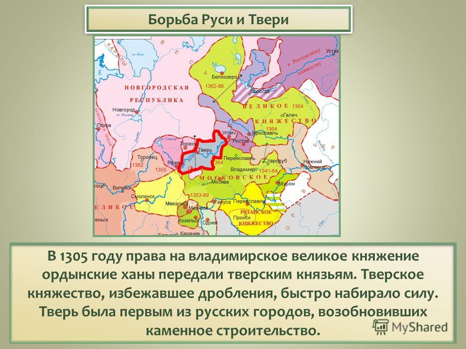 Борьба за первенство в северо восточной руси в xiv в картинки