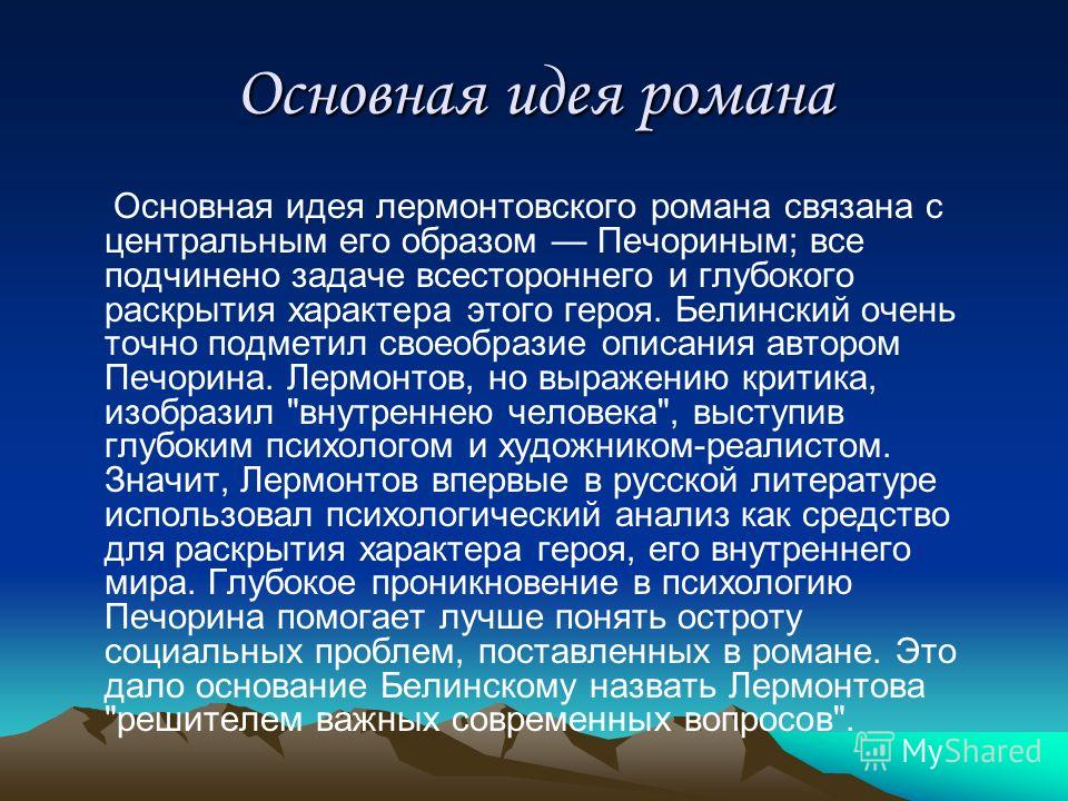 Статья белинского герой нашего времени краткое содержание