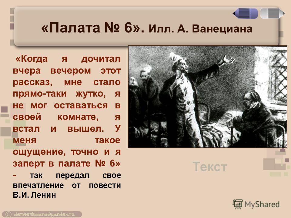 Литература номер 6. Палата номер 6 Чехов. Чехов а.п. 