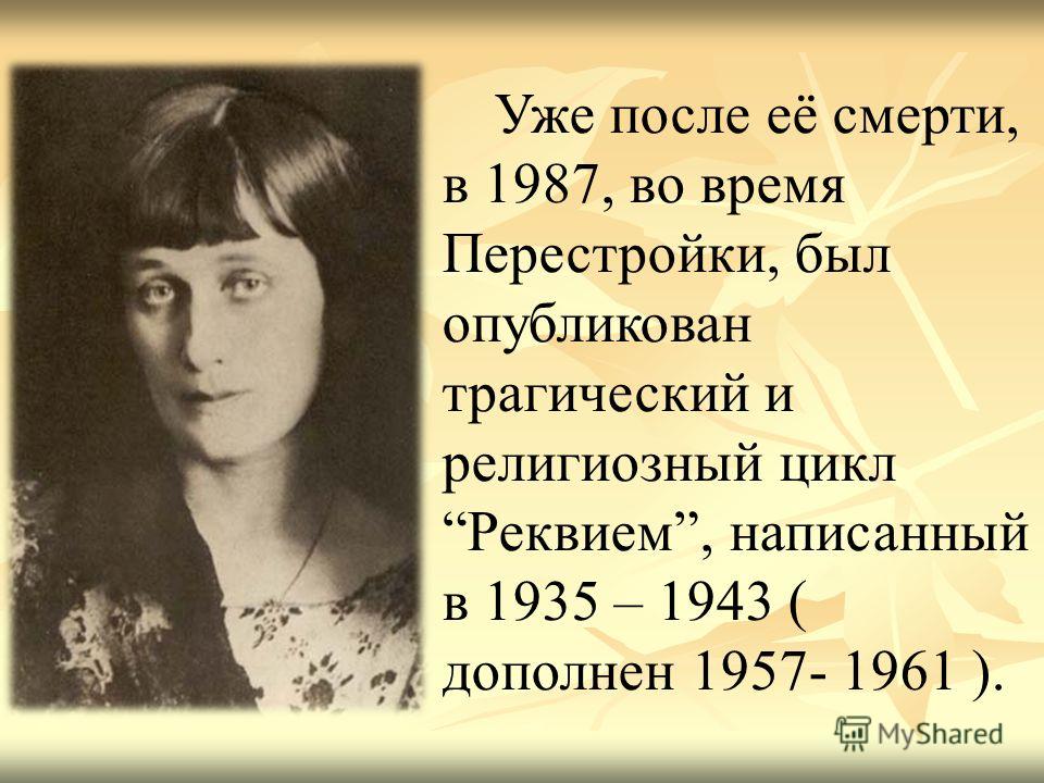 Биография ахматова литература. Биология Анны Андреевны Ахматовой.